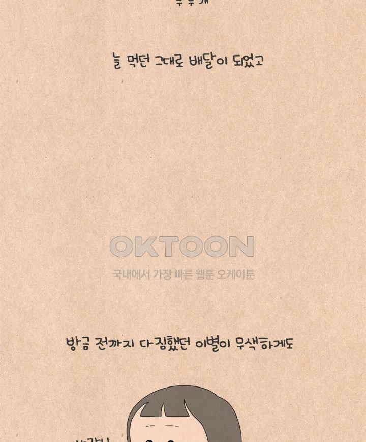 퀴퀴한 일기 ＃606． 치킨 쿠폰 22