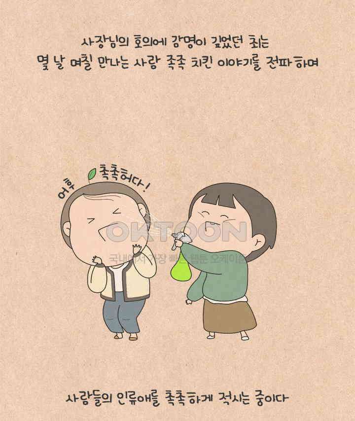 퀴퀴한 일기 ＃606． 치킨 쿠폰 27