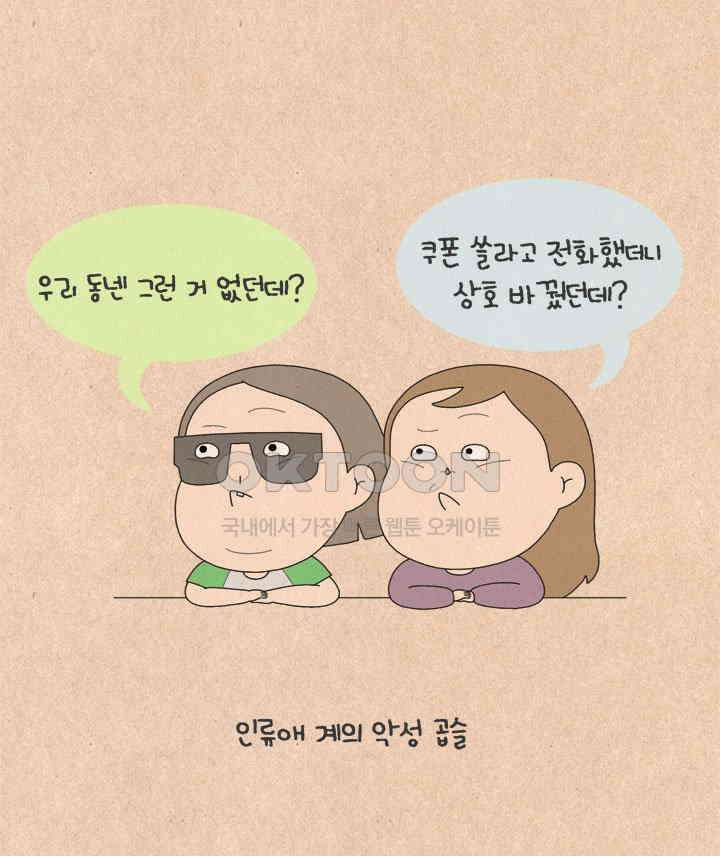퀴퀴한 일기 ＃606． 치킨 쿠폰 29