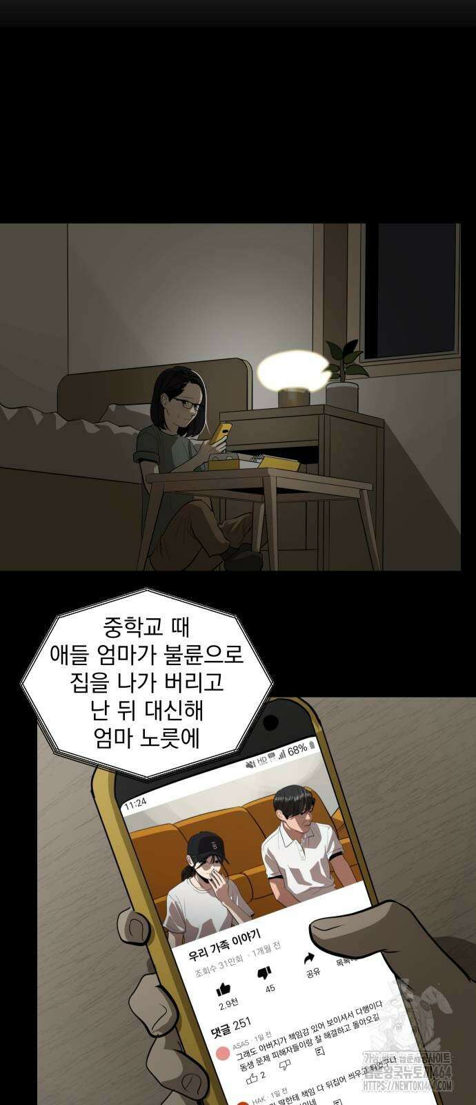 수희0(tngmlek0) 170화 6
