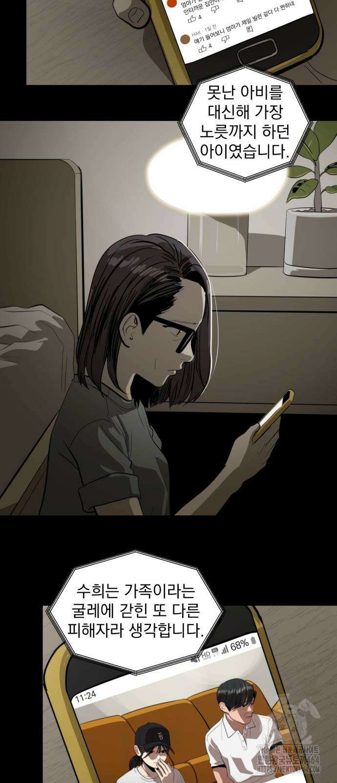 수희0(tngmlek0) 170화 7