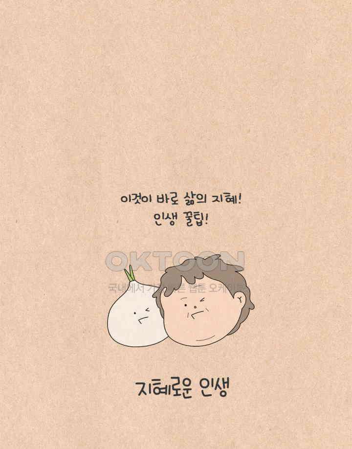 퀴퀴한 일기 ＃618． 지혜로운 인생 7