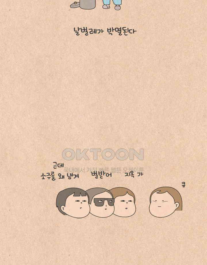 퀴퀴한 일기 ＃618． 지혜로운 인생 15