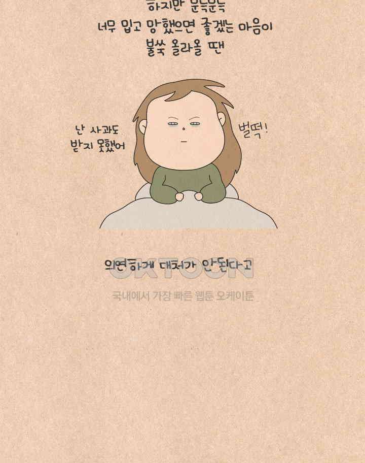 퀴퀴한 일기 ＃625． 미움에 대처하는 우리의 자세 4