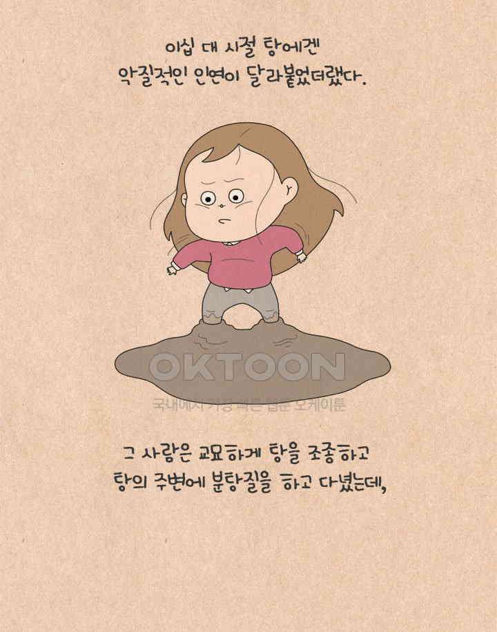 퀴퀴한 일기 ＃625． 미움에 대처하는 우리의 자세 5