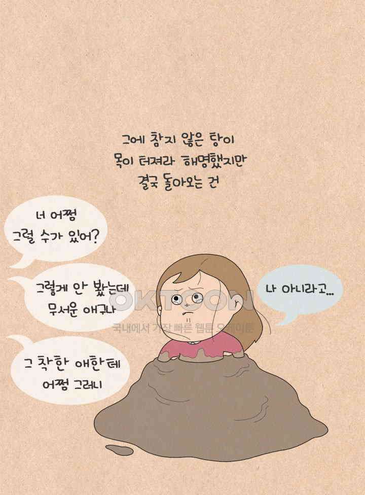 퀴퀴한 일기 ＃625． 미움에 대처하는 우리의 자세 6