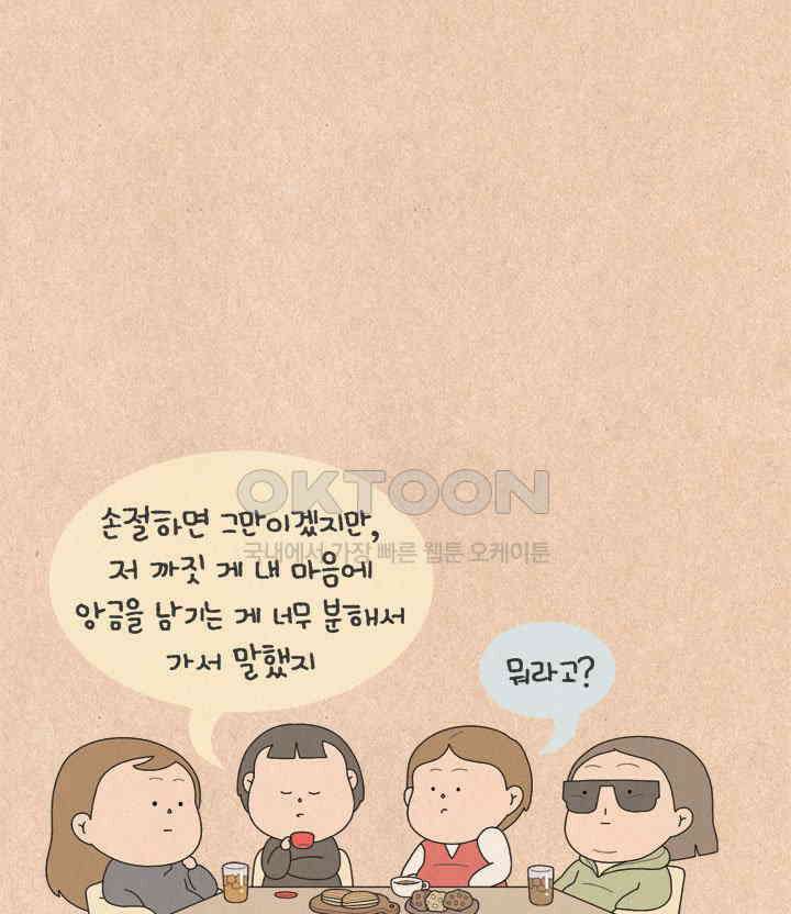 퀴퀴한 일기 ＃625． 미움에 대처하는 우리의 자세 16