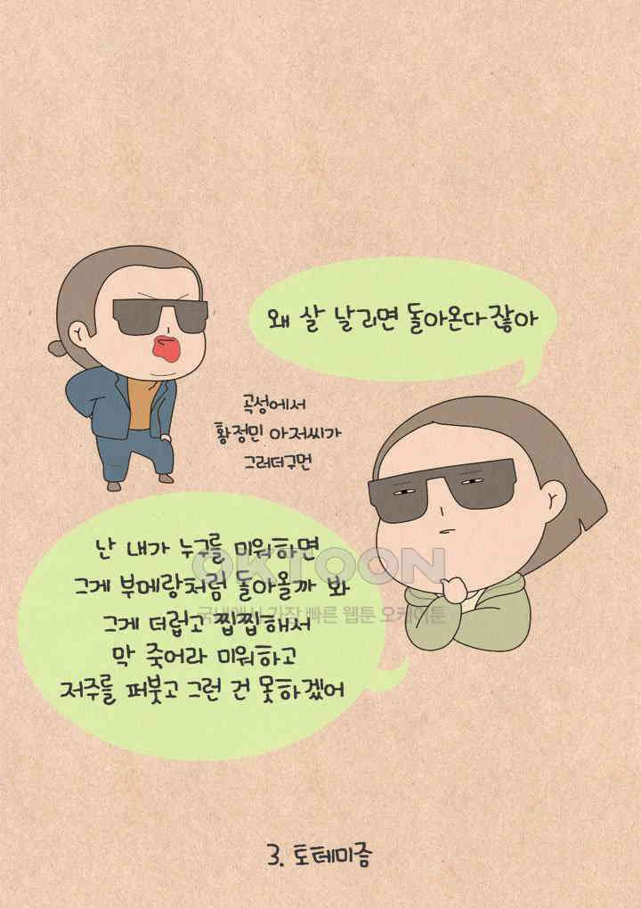 퀴퀴한 일기 ＃625． 미움에 대처하는 우리의 자세 24