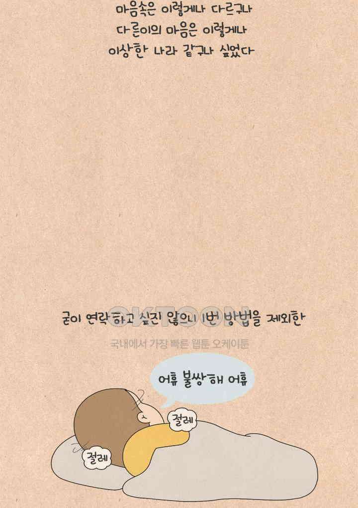 퀴퀴한 일기 ＃625． 미움에 대처하는 우리의 자세 27