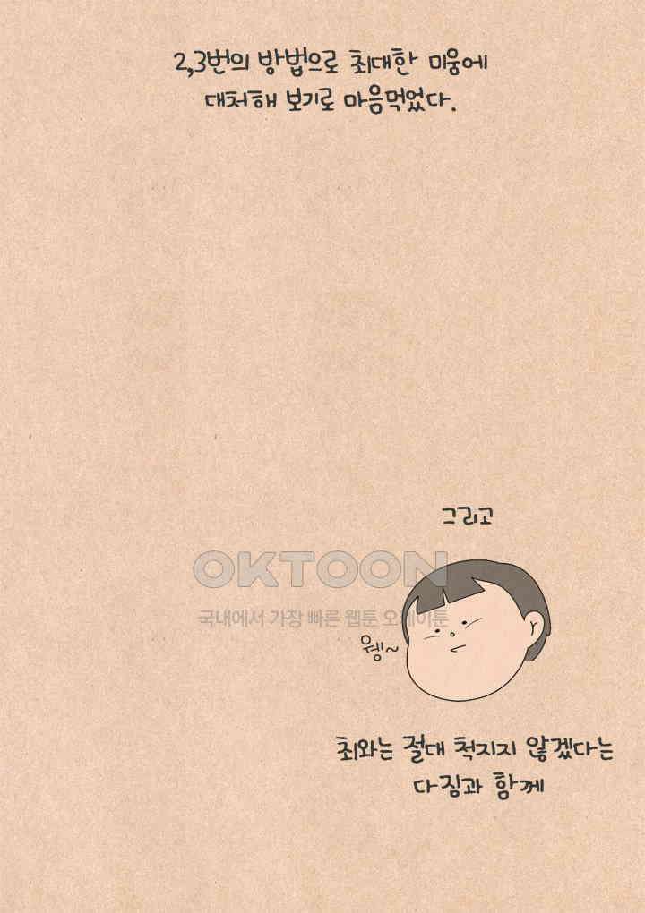 퀴퀴한 일기 ＃625． 미움에 대처하는 우리의 자세 28