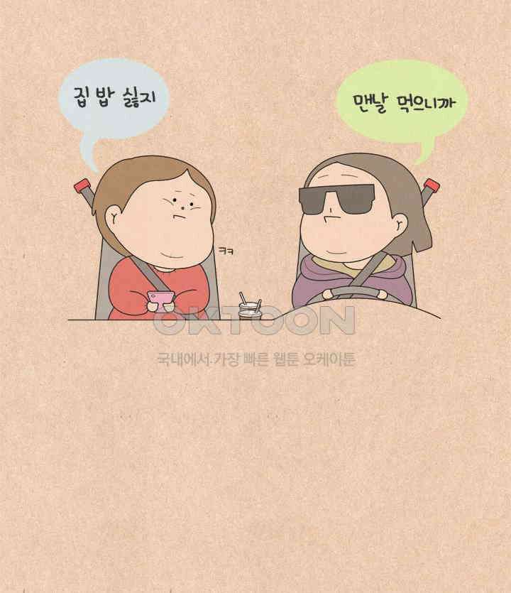 퀴퀴한 일기 ＃635． 산채 비빔밥 3