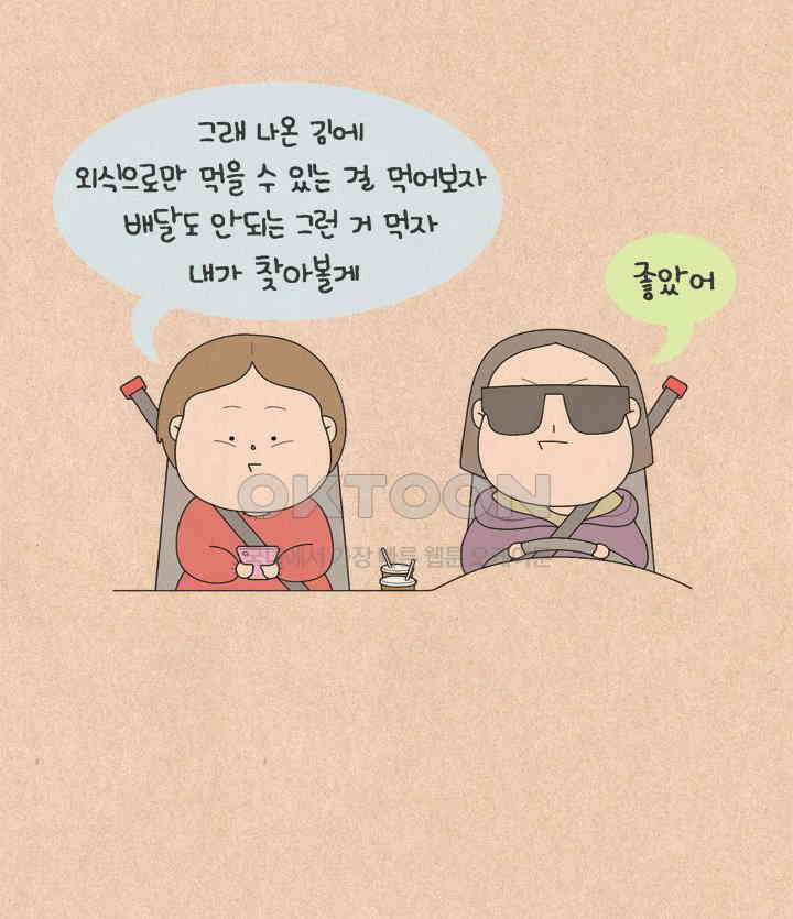 퀴퀴한 일기 ＃635． 산채 비빔밥 4