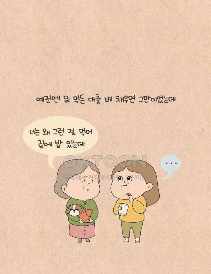 퀴퀴한 일기 ＃635． 산채 비빔밥 6