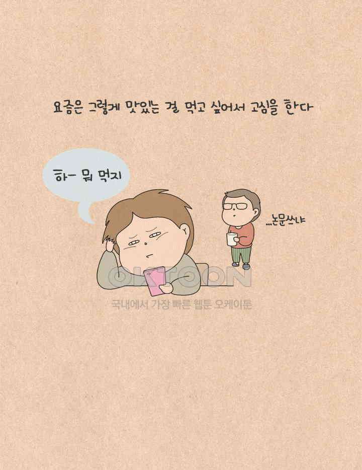 퀴퀴한 일기 ＃635． 산채 비빔밥 7