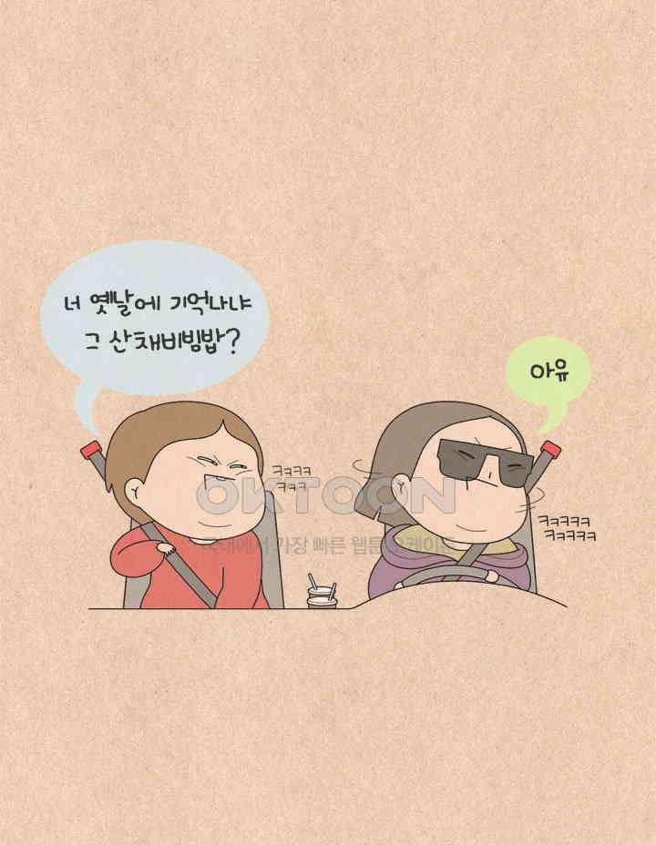 퀴퀴한 일기 ＃635． 산채 비빔밥 12