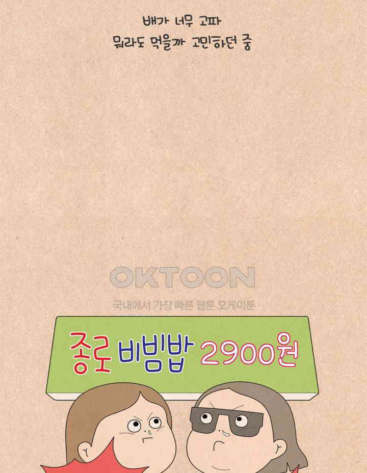 퀴퀴한 일기 ＃635． 산채 비빔밥 14