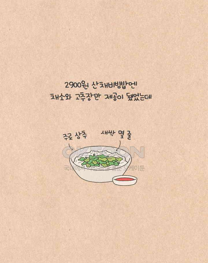 퀴퀴한 일기 ＃635． 산채 비빔밥 16