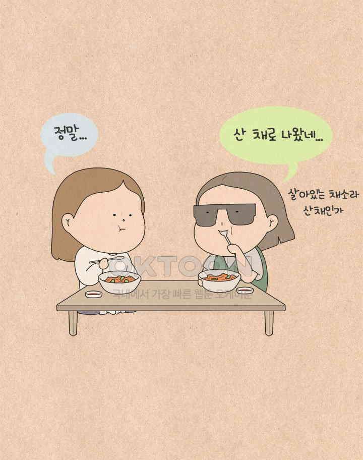 퀴퀴한 일기 ＃635． 산채 비빔밥 17