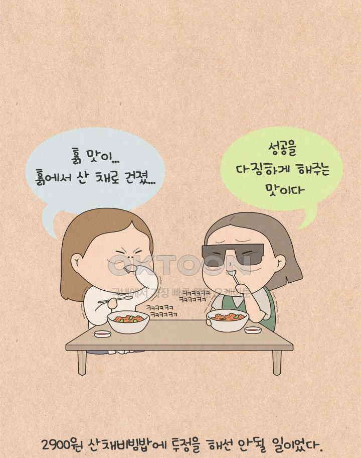 퀴퀴한 일기 ＃635． 산채 비빔밥 18