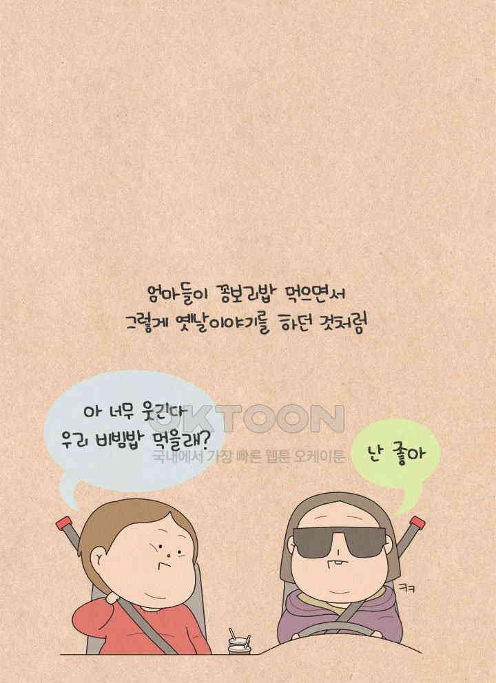 퀴퀴한 일기 ＃635． 산채 비빔밥 25