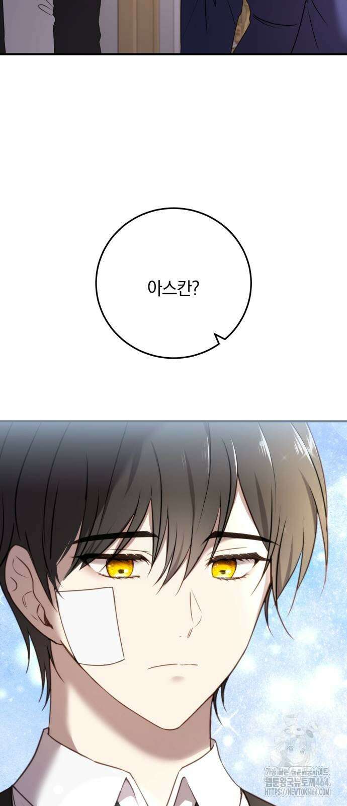 악녀는 조용히 살고싶을 뿐인데! 36화 2