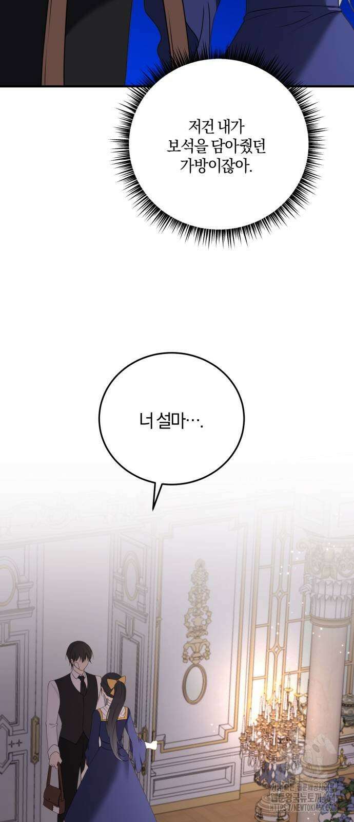 악녀는 조용히 살고싶을 뿐인데! 36화 4
