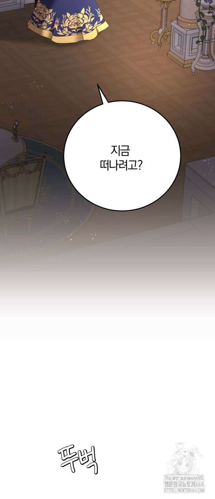 악녀는 조용히 살고싶을 뿐인데! 36화 5