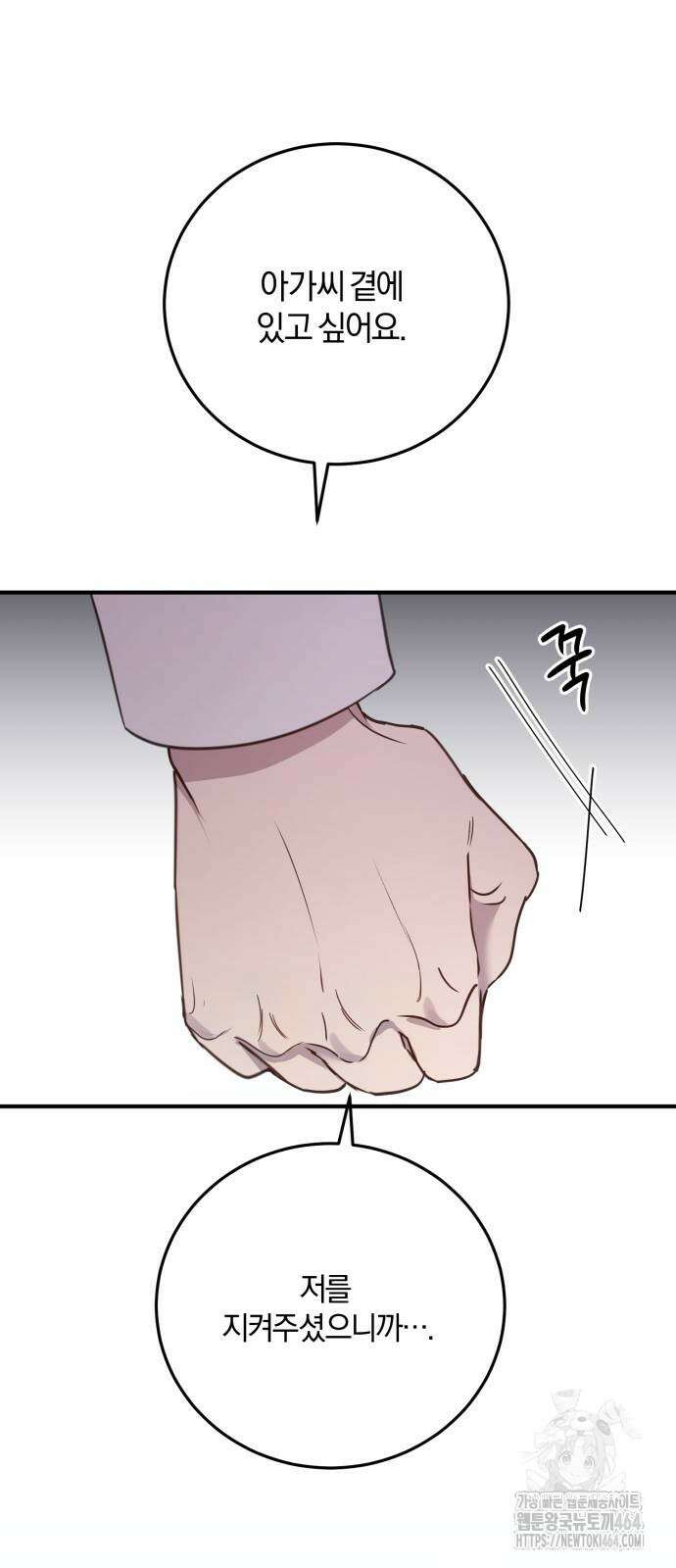 악녀는 조용히 살고싶을 뿐인데! 36화 13