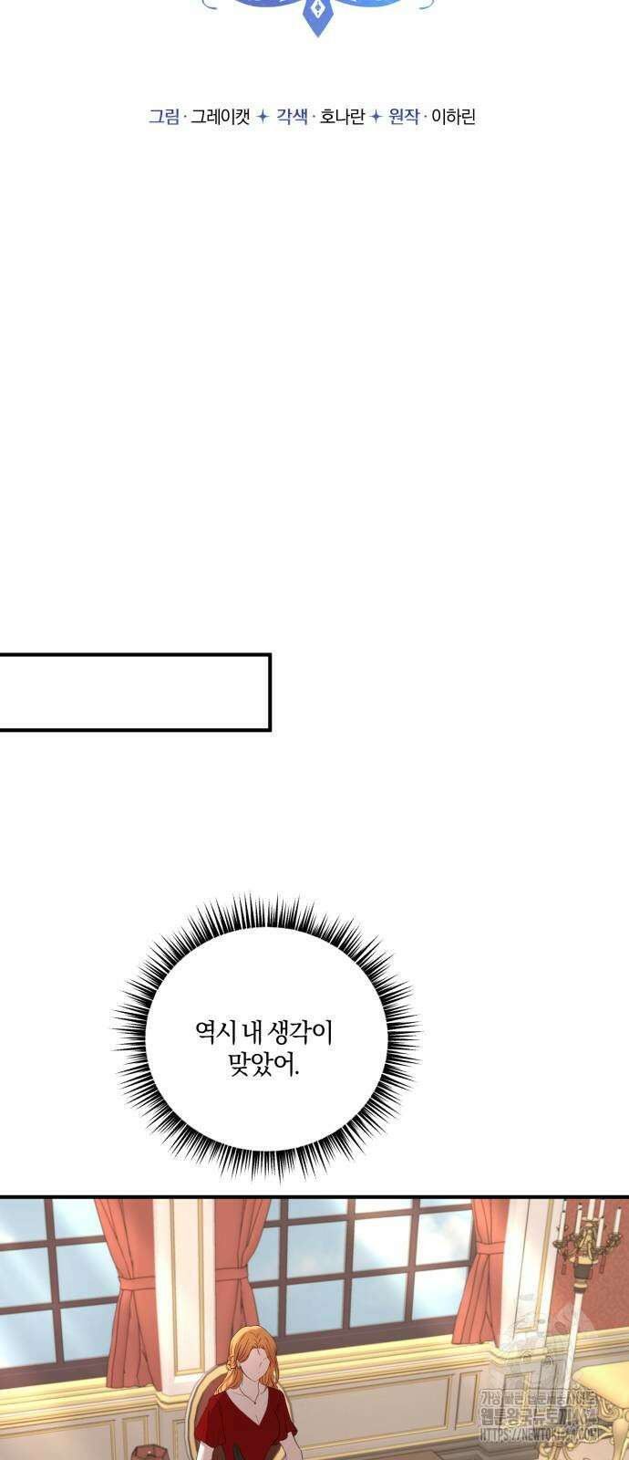 악녀는 조용히 살고싶을 뿐인데! 36화 18