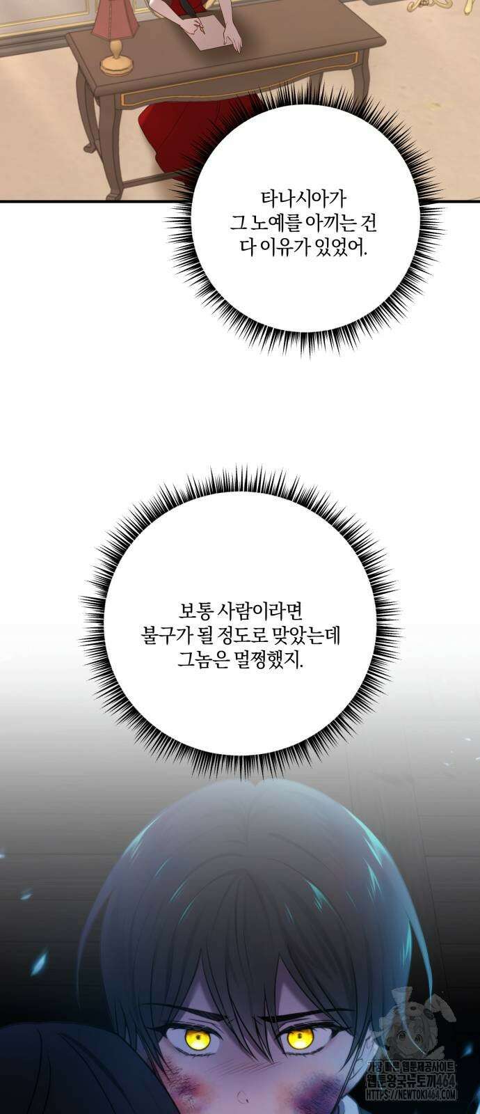 악녀는 조용히 살고싶을 뿐인데! 36화 19