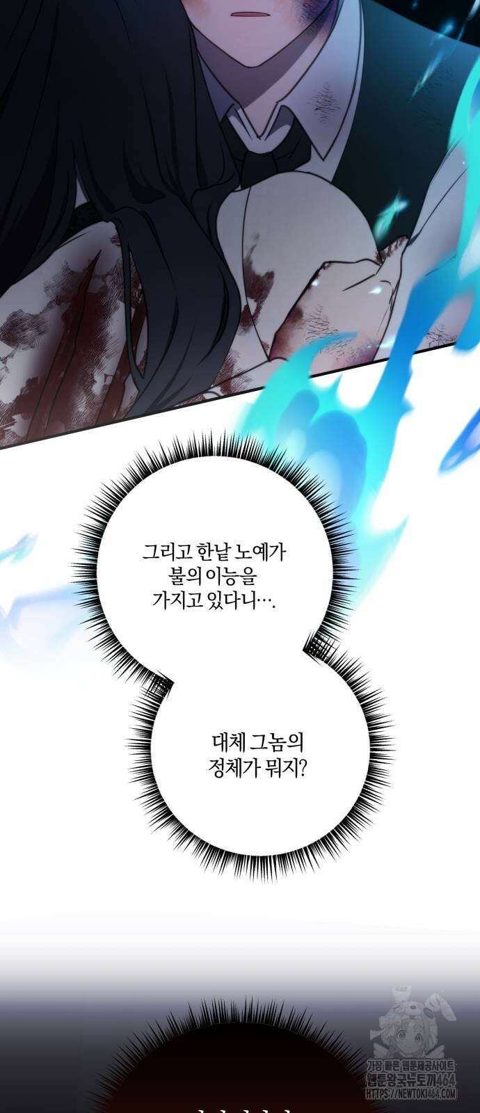 악녀는 조용히 살고싶을 뿐인데! 36화 20