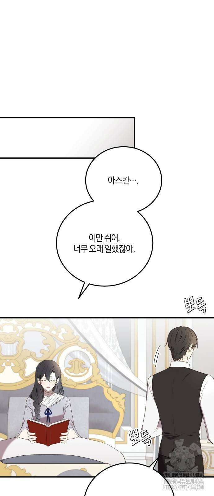 악녀는 조용히 살고싶을 뿐인데! 36화 22
