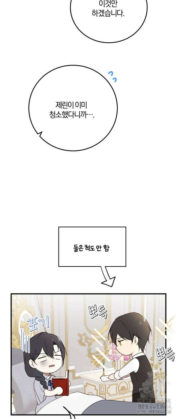 악녀는 조용히 살고싶을 뿐인데! 36화 23