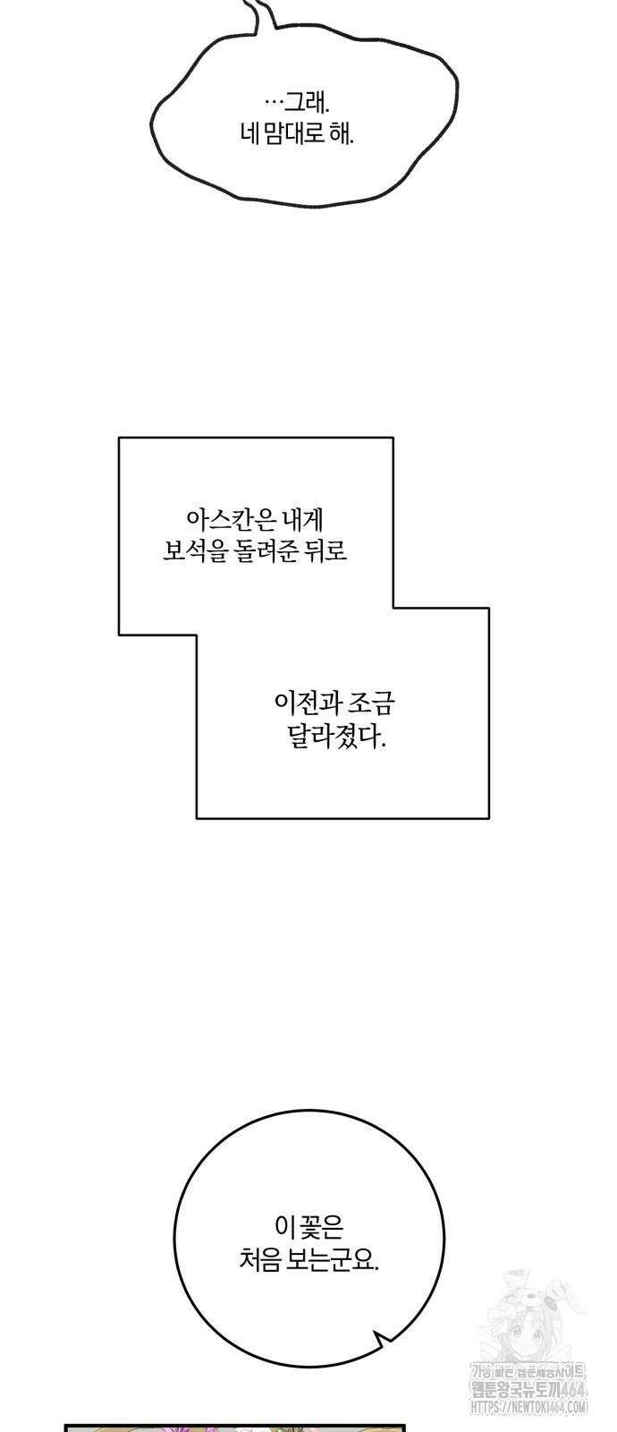 악녀는 조용히 살고싶을 뿐인데! 36화 24