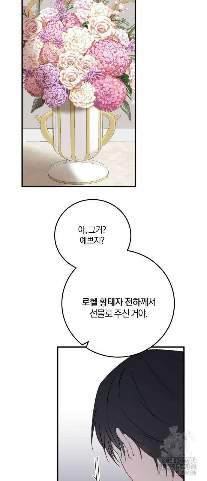 악녀는 조용히 살고싶을 뿐인데! 36화 25