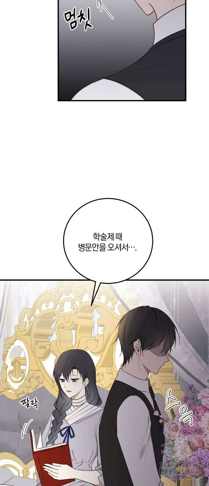 악녀는 조용히 살고싶을 뿐인데! 36화 26