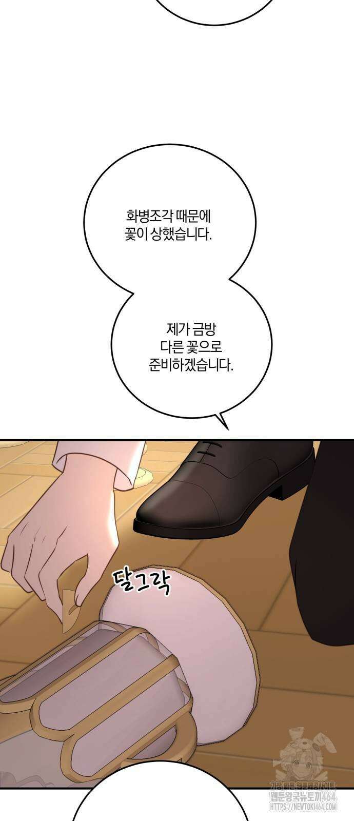 악녀는 조용히 살고싶을 뿐인데! 36화 30