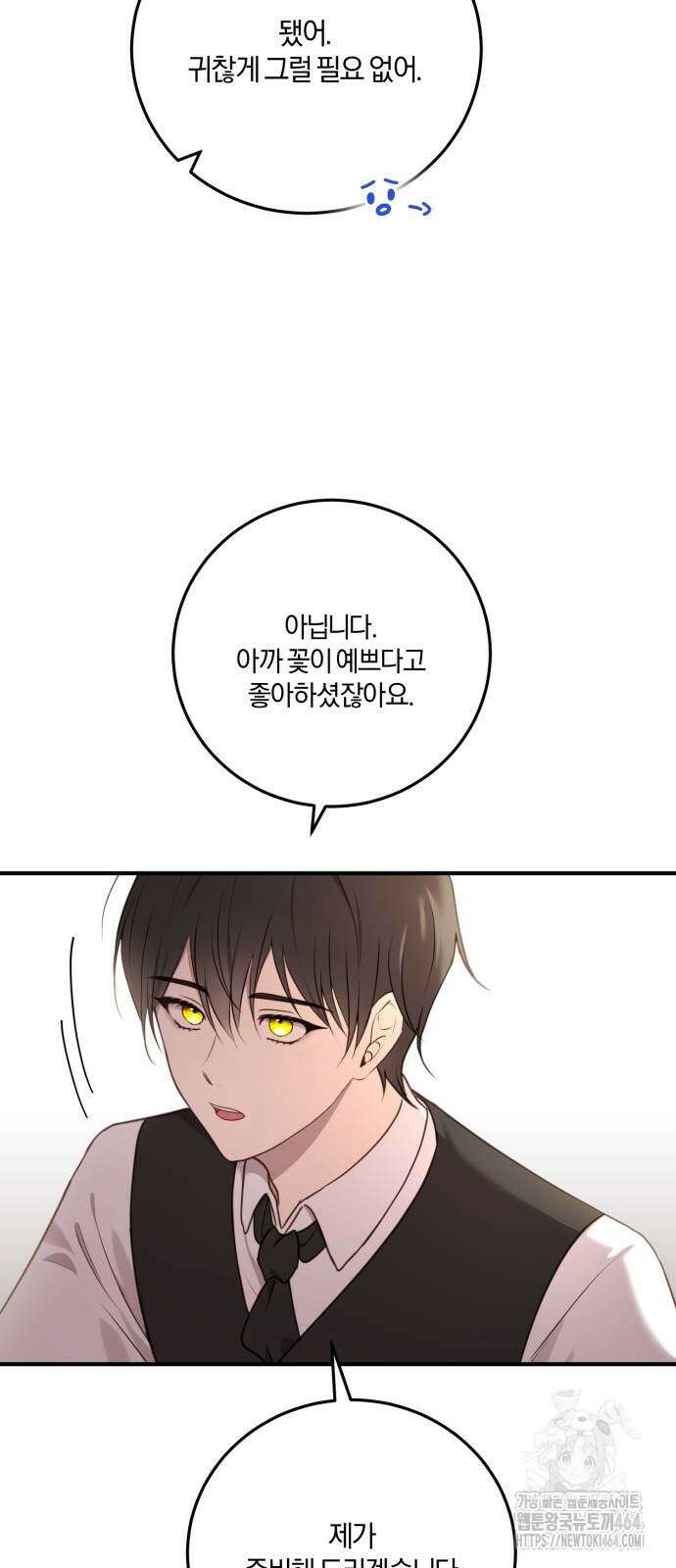 악녀는 조용히 살고싶을 뿐인데! 36화 31