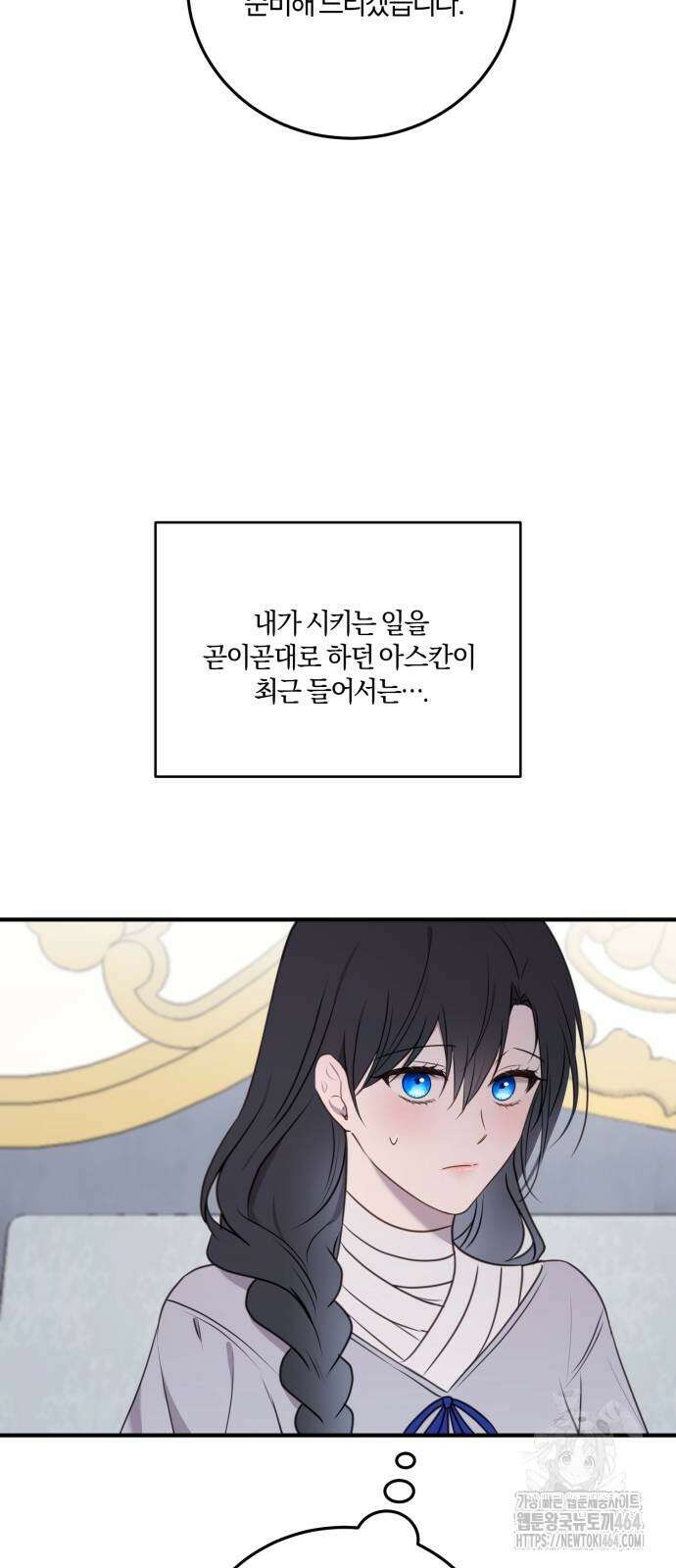 악녀는 조용히 살고싶을 뿐인데! 36화 32