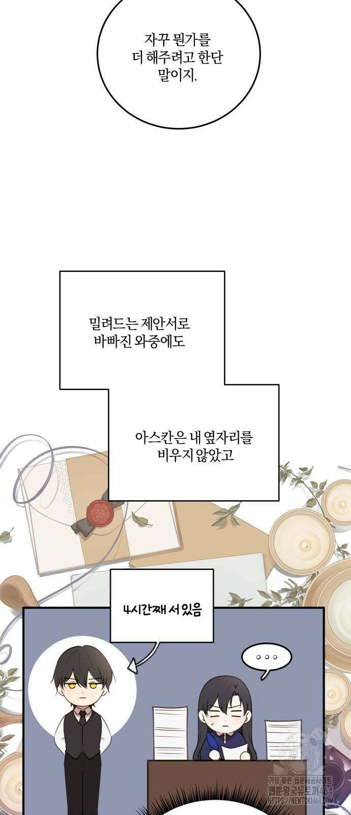 악녀는 조용히 살고싶을 뿐인데! 36화 33