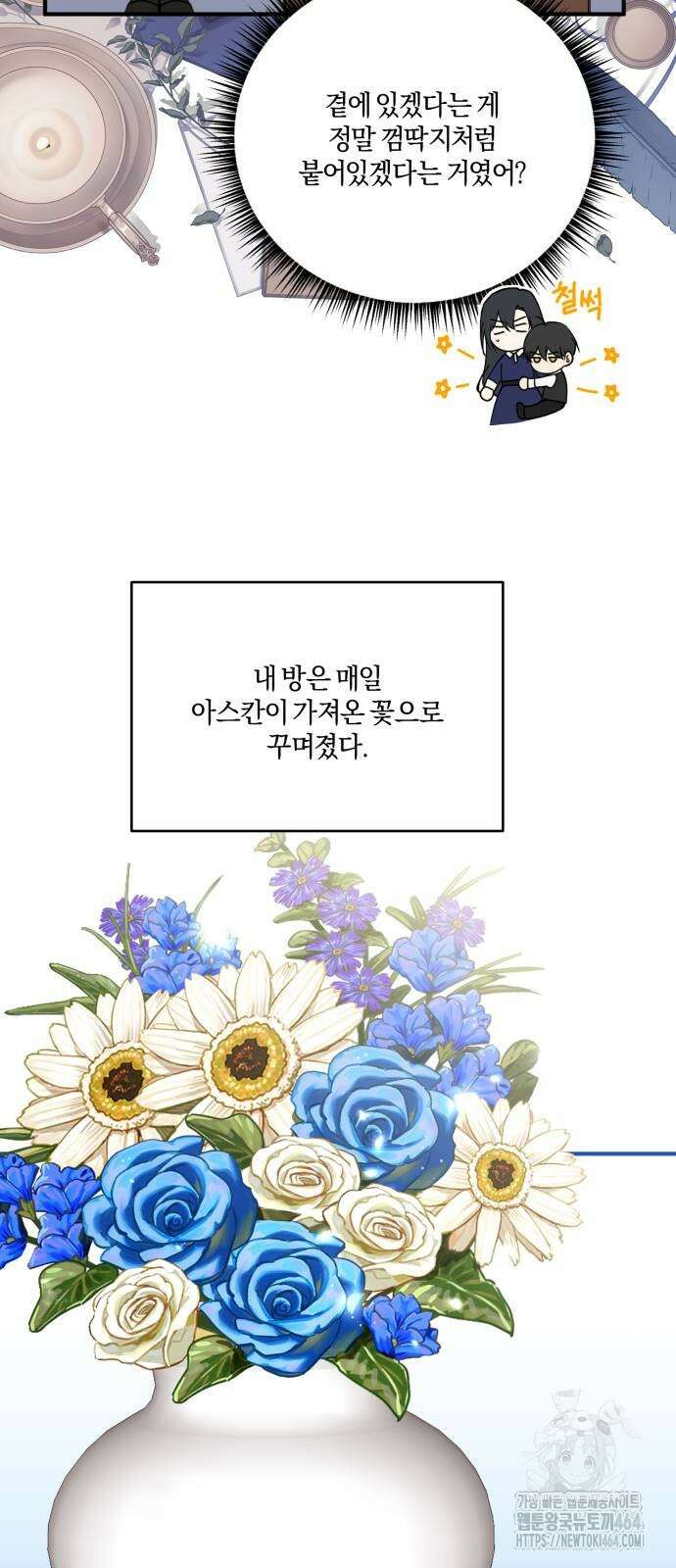 악녀는 조용히 살고싶을 뿐인데! 36화 34