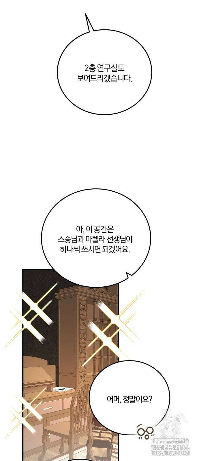 악녀는 조용히 살고싶을 뿐인데! 36화 37