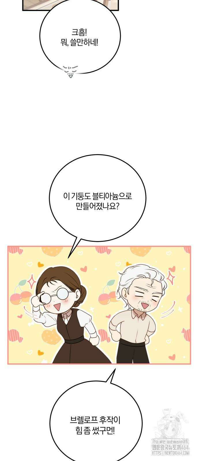 악녀는 조용히 살고싶을 뿐인데! 36화 38