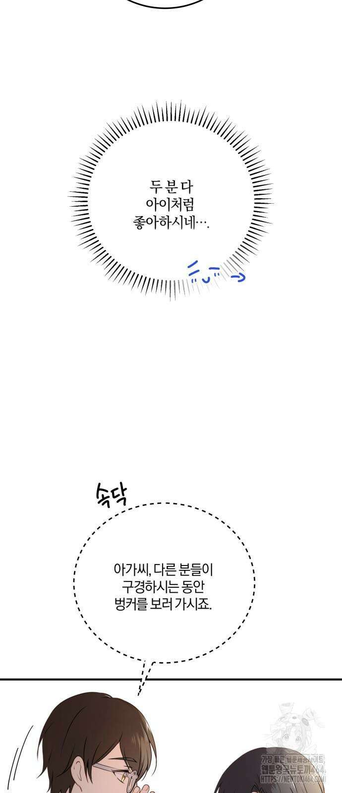 악녀는 조용히 살고싶을 뿐인데! 36화 39