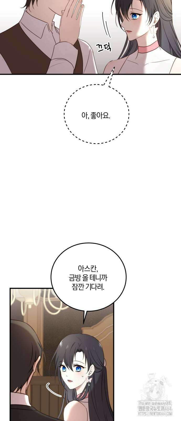 악녀는 조용히 살고싶을 뿐인데! 36화 40