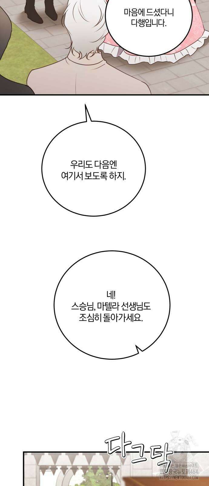 악녀는 조용히 살고싶을 뿐인데! 36화 43