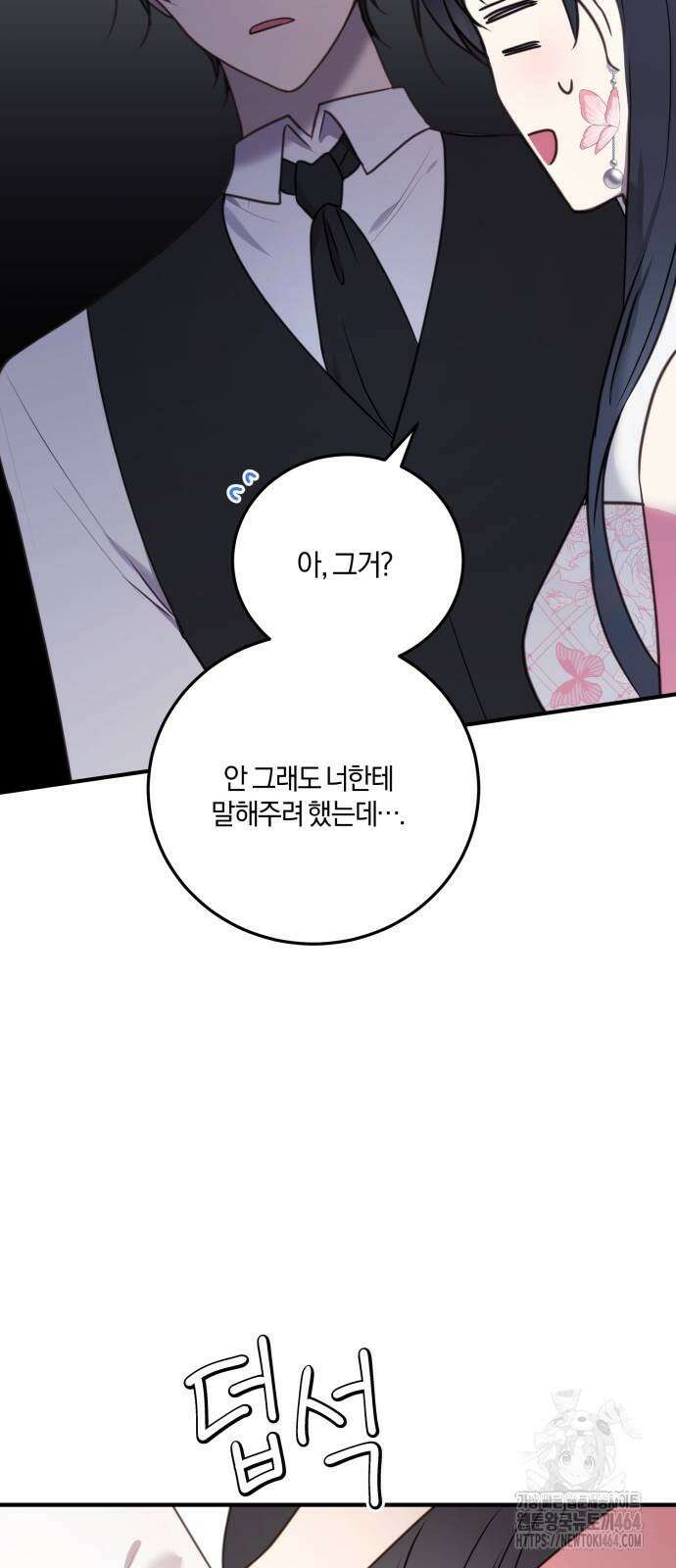 악녀는 조용히 살고싶을 뿐인데! 36화 46