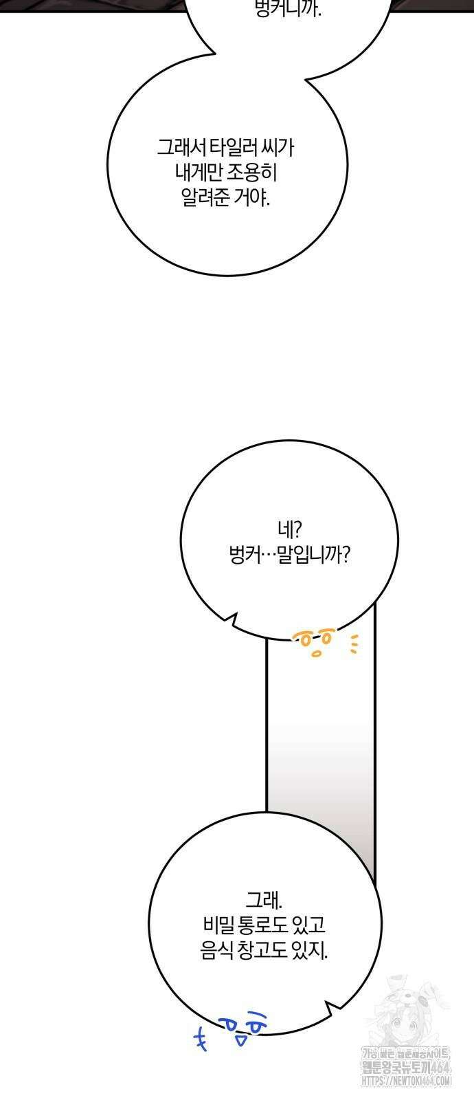 악녀는 조용히 살고싶을 뿐인데! 36화 52
