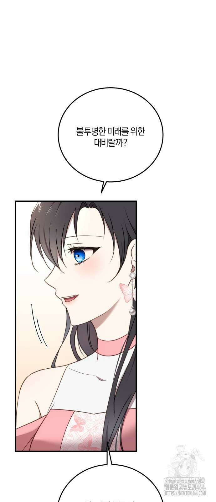 악녀는 조용히 살고싶을 뿐인데! 36화 53