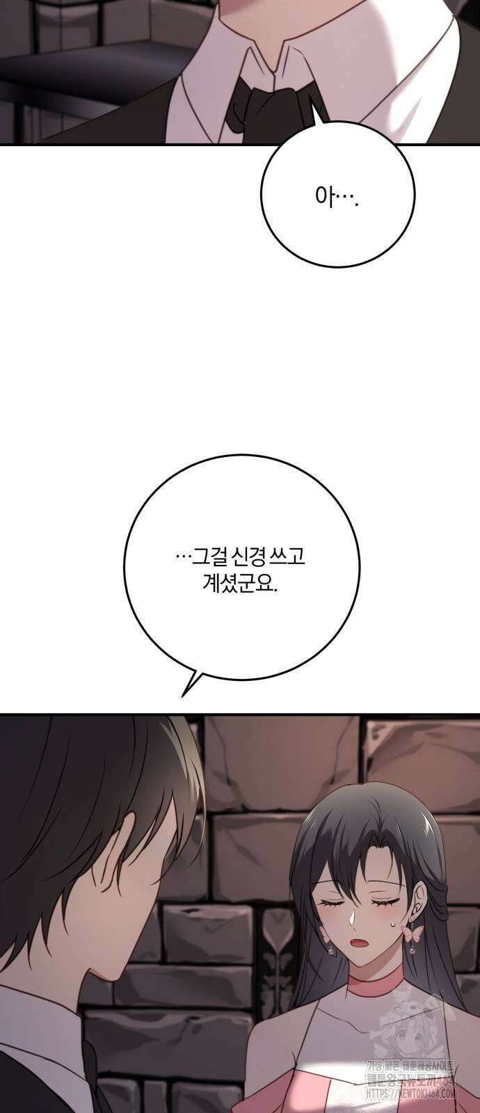 악녀는 조용히 살고싶을 뿐인데! 36화 56